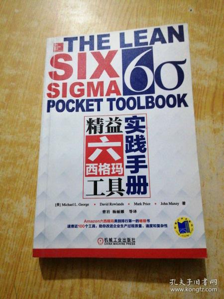 精益六西格玛工具实践手册