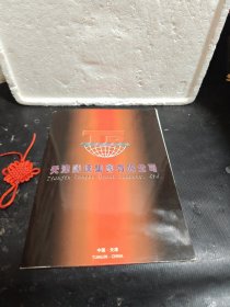 早期产品宣传册：天津腾达集团有限公司（内含双面活页9张）
