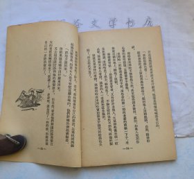 矿山底下的宝石师傅 (插图本童书1954年版)
