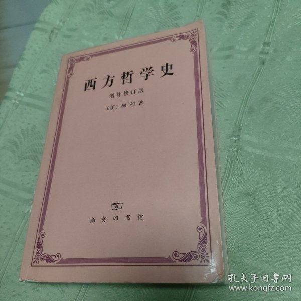 西方哲学史