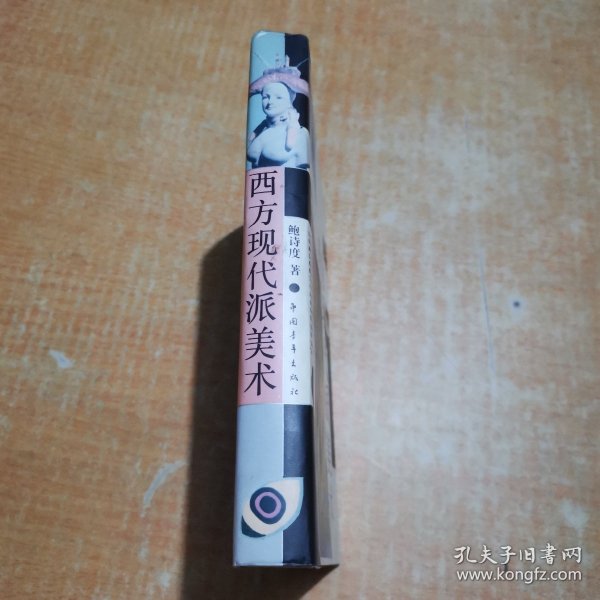 西方现代派美术 .