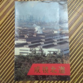 咸镜北道