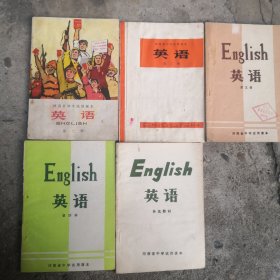 课本。河南省中学试用英语课本2.3.4.补充教材。共5册合售