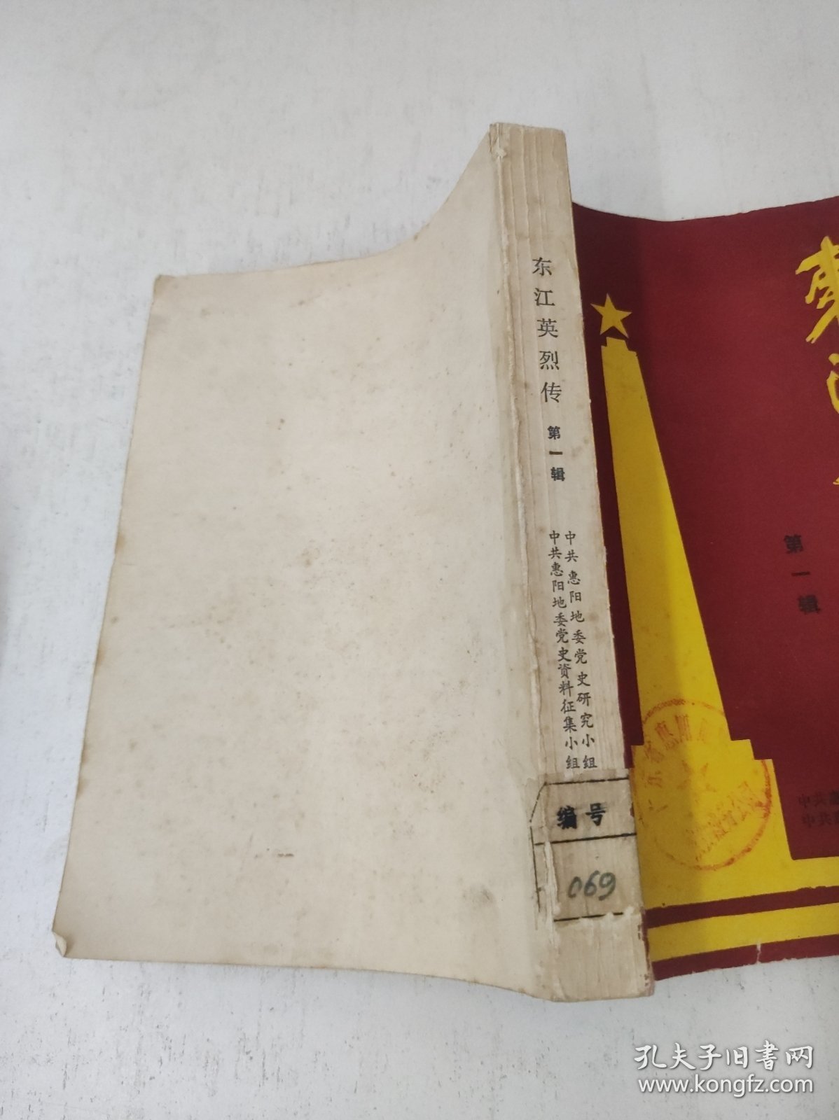 东江英烈传 第一辑