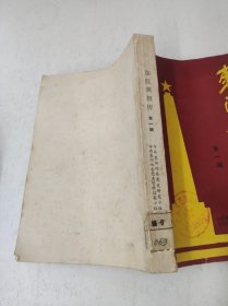 东江英烈传 第一辑