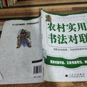 農(nóng)村實用書法對聯(lián)