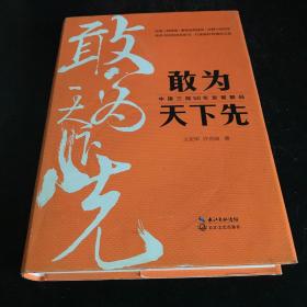 敢为天下先：中建三局50年发展解码