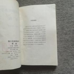 蒋介石的杀手锏:军统