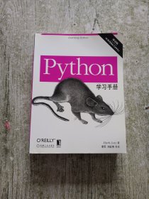 O'Reilly：Python学习手册（第4版）