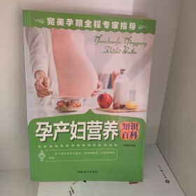 孕产妇营养知识百科