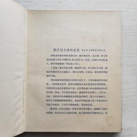 张永寿剪纸集 （1954年1版1印 仅印500册）精装24开蓝布面烫金