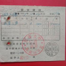 1954年12月24日，印刷费，收发文件，辽东省蓋平县（今盖平市）人民政府税务局，地方国营蓋平印刷厂。（生日票据，机械工业类票据）（14-2）