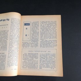 大众摄影（1981年1-5.7-12，缺6）【11本合售，书脊微伤】