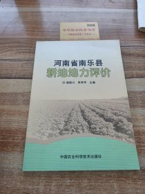 河南省南乐县耕地地力评价