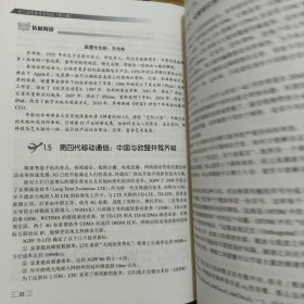 电子信息类专业导论（第3版）