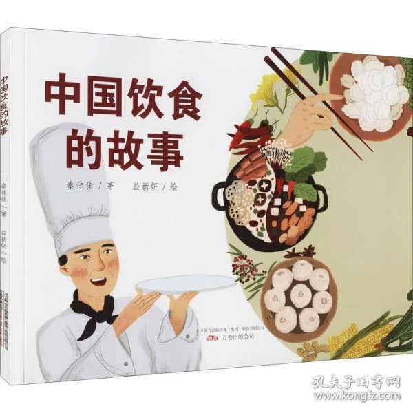 中国饮食的故事