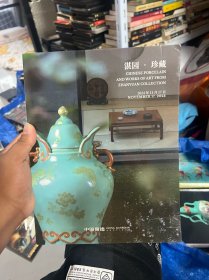 中国嘉德2024秋季拍卖会湛园珍藏