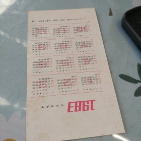 1983年年卡片