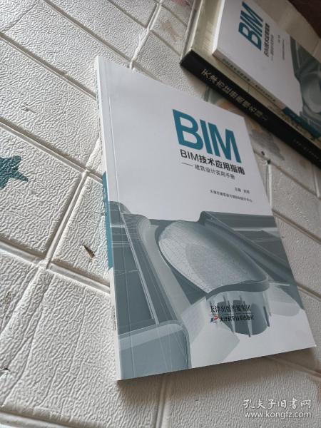 BIM技术应用指南 : 建筑设计实用手册