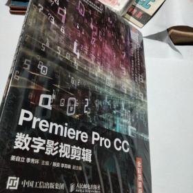 PremiereProCC数字影视剪辑（全彩慕课版）