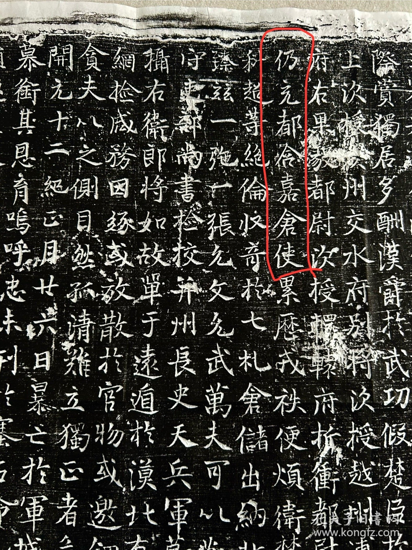 102214、千唐志斋精品：横野军副使樊庭观墓志拓片，墨拓部分68厘米，晋州襄陵县主簿宋务静撰文，仅此一张，所见即所得！ 志主南阳人也，其先出自有周仲山甫，封于樊地，因地为姓。曾祖樊㓻，隋汾州平遥县令，祖樊后裔，皇贝州司户参军事，父樊贞，邢州沙河县令。 志主樊庭观以明经擢第，释褐授昭武校尉，次授□州交水府别将，次授越州浦阳府右果毅都尉，次应举及第，授河南府怀音府右果毅都尉，次
