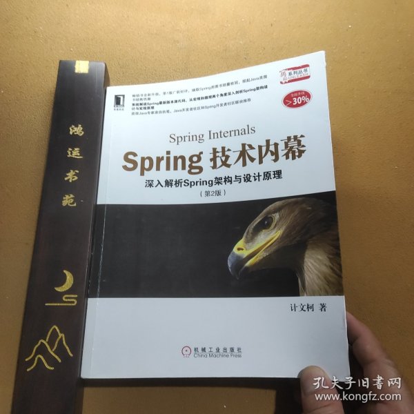 Spring技术内幕（第2版）：深入解析Spring架构与设计原理