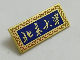 北京大学校徽   建校120周年纪念版