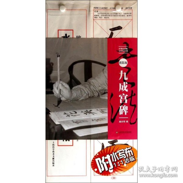 欧阳询《九成宫碑》