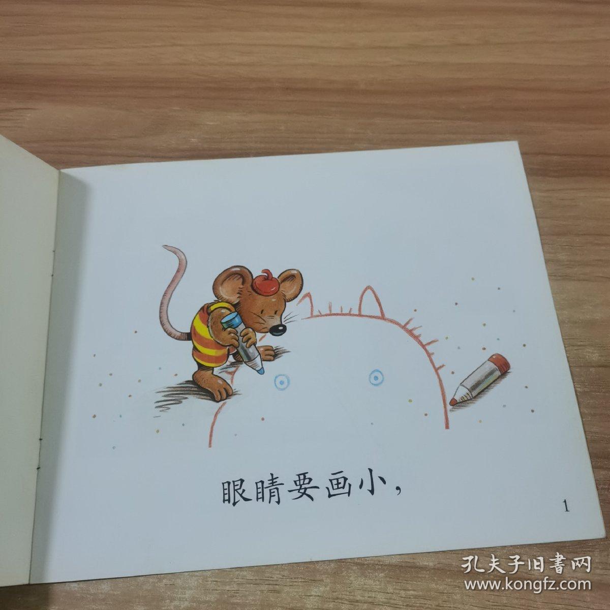 分享阅读 老鼠画猫（小班，上）8