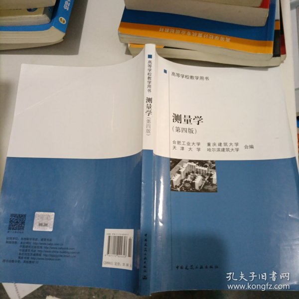 高等学校教学用书：测量学（第4版）