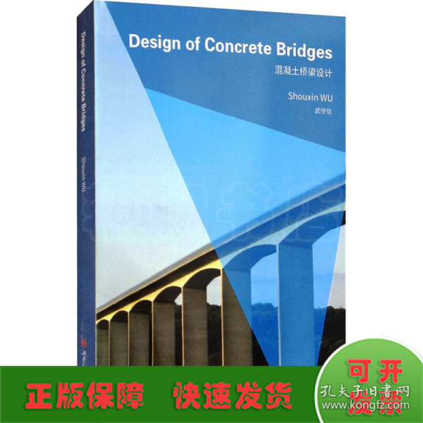 Design　of　Concrete　Bridges　混凝土桥梁设计