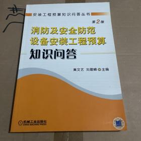 消防及安全防范设备安装工程预算知识问答