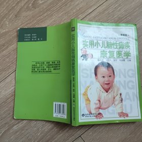 实用小儿脑瘫痪康复医学