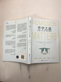 升学之道：美国大学申请全解析