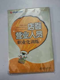 店面营业人员职业化训练
