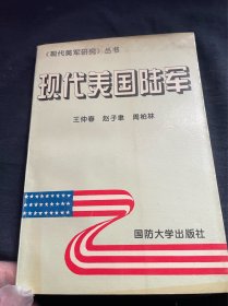 现代美国陆军