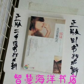 暧昧是寂寞撒的谎深度剖析都市男女关系的热诚之作，献给曾为爱受尽委屈的你。