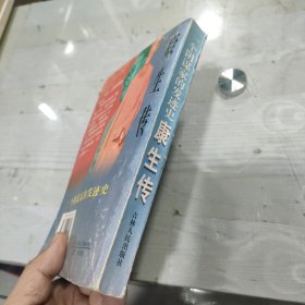 一个阴谋家的发迹史：康生传