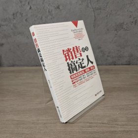 【基本全新】销售就是搞定人｜F1