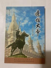 达信大帝
