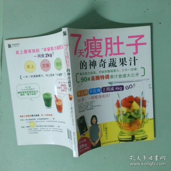 7天瘦肚子的神奇蔬果汁