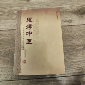 思考中医：对自然与生命的时间解读