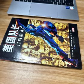 美国队长：过时的人