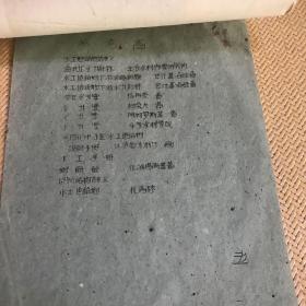 1962年高青县水利局材料：工作计划、指标计划表、工程建设预算表、山东农大学生工程设计等材料一宗