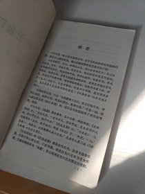 六壬金口诀