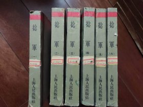 中国近代史资料丛书 捻军 全六册