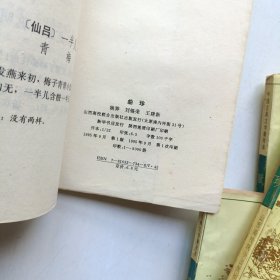 中国古典文学聚珍本 (全六册)