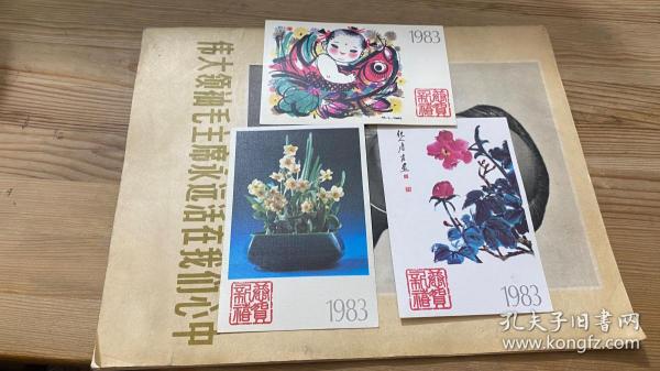 1983年中国人民邮政明信片3张