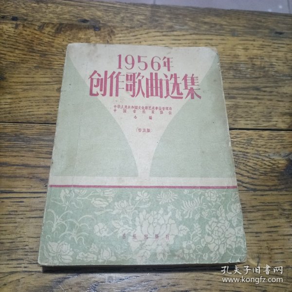 1956年创作歌曲选集