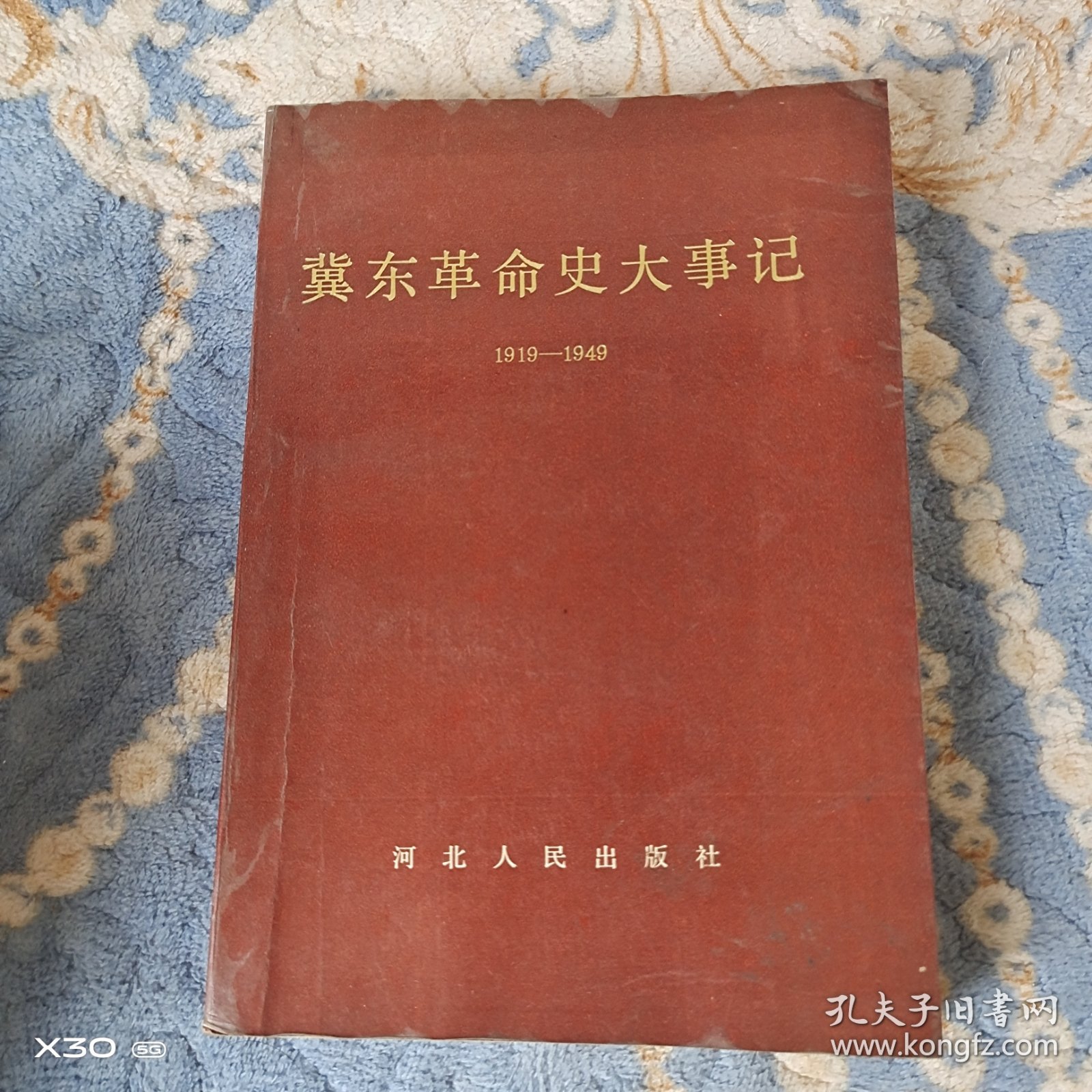 冀东革命史大事记